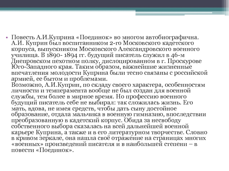 Изображение кризиса армии как кризиса русской жизни в повести а и куприна поединок