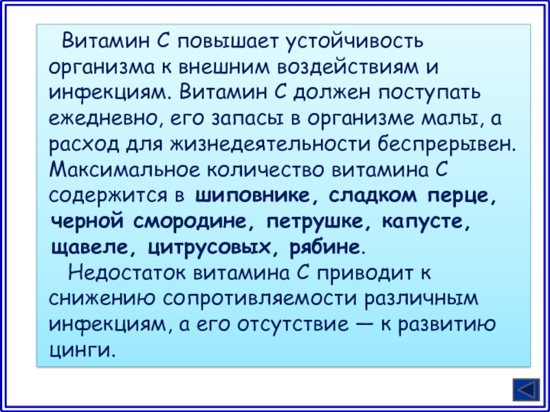 Повышает устойчивость к инфекциям. Какой витамин повышает устойчивость организма к инфекциям?. Устойчивость организма.