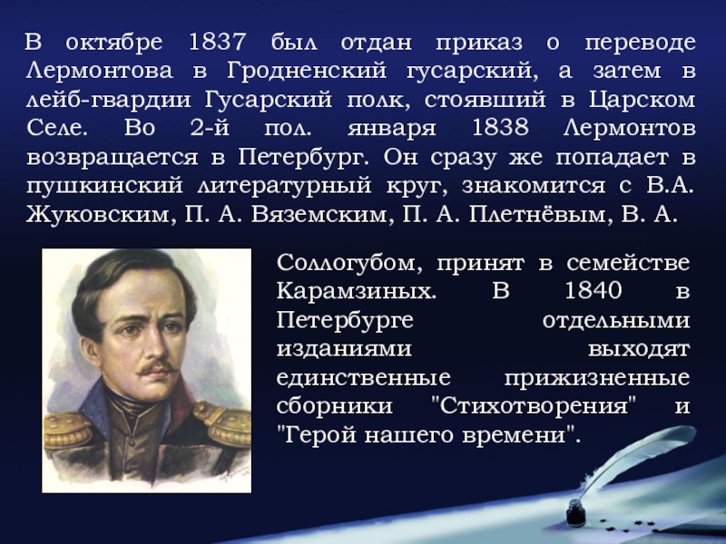 Презентация по литературе жизнь и творчество м ю лермонтова