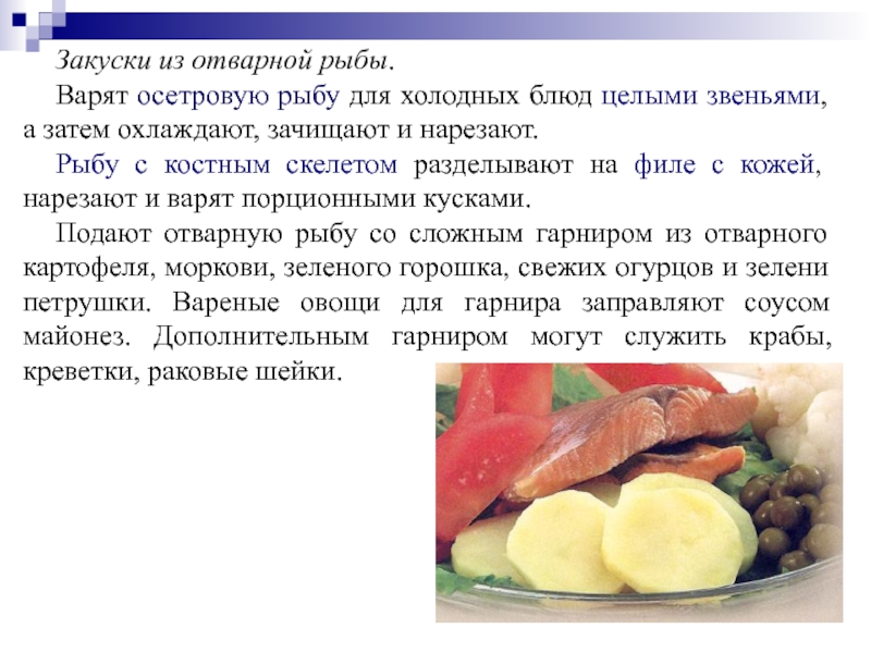 Приготовление блюд и закусок из нерыбных морепродуктов