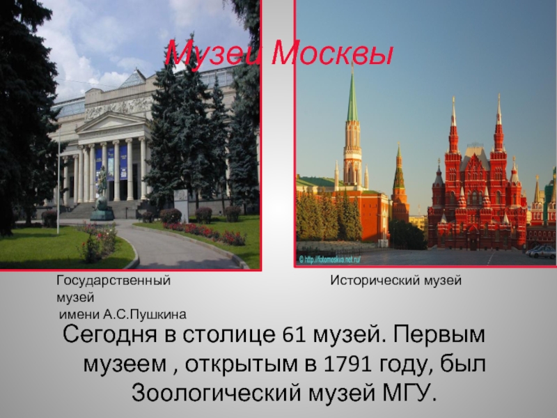 Описание исторического музея в москве 2 класс