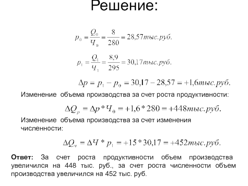 Изменение решения. Объем продуктивности информативность глубину объем устойчивости.