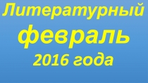 Материалы для стенда в кабинет литературы