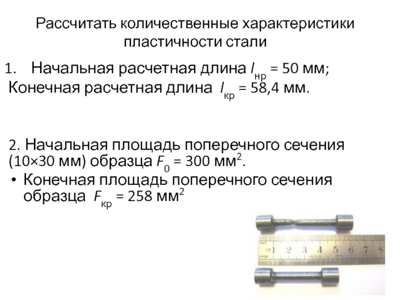 Как соотносятся рабочая l и расчетная l0 длина образца для испытаний на растяжение