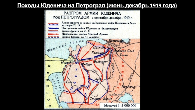 Наступление юденича на петроград карта