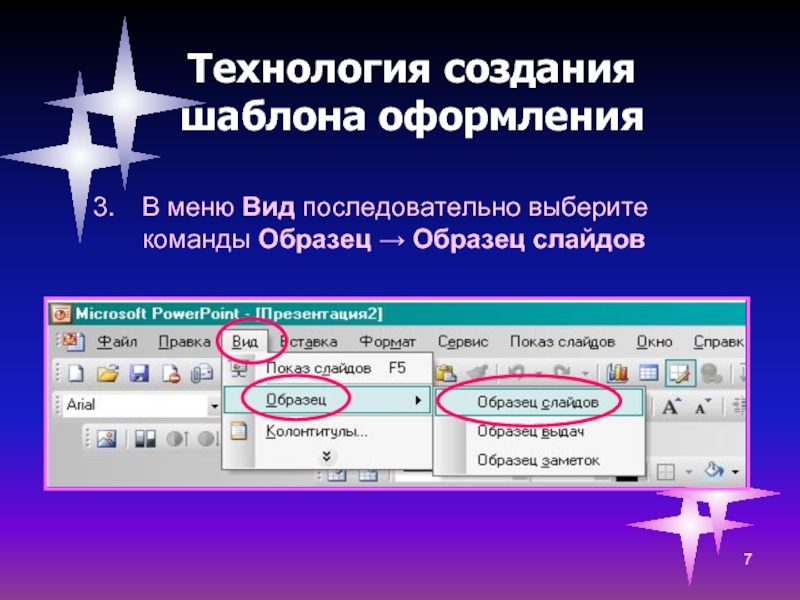 Для создания шаблона презентации необходимо настроить