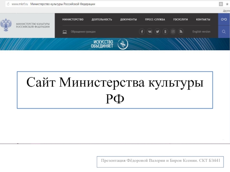Сайт Министерства культуры РФ