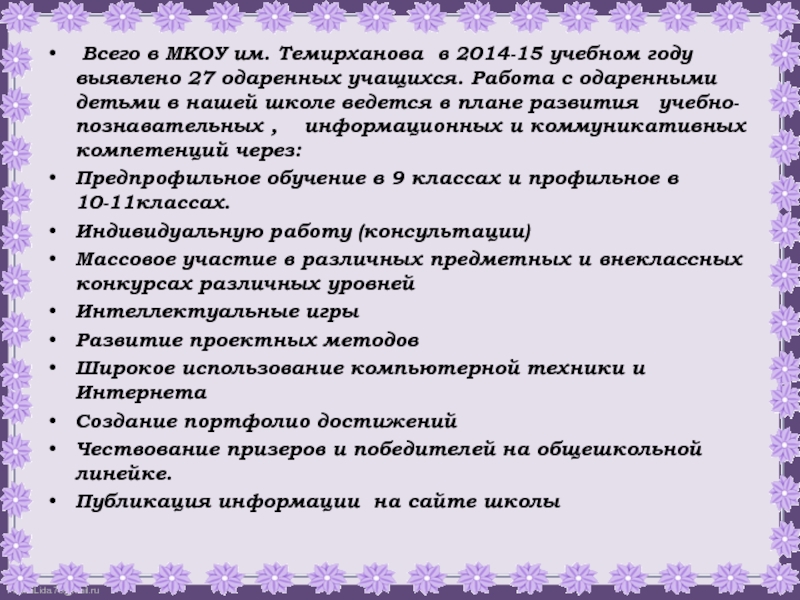 План работы с одаренными учащимися 1 класс