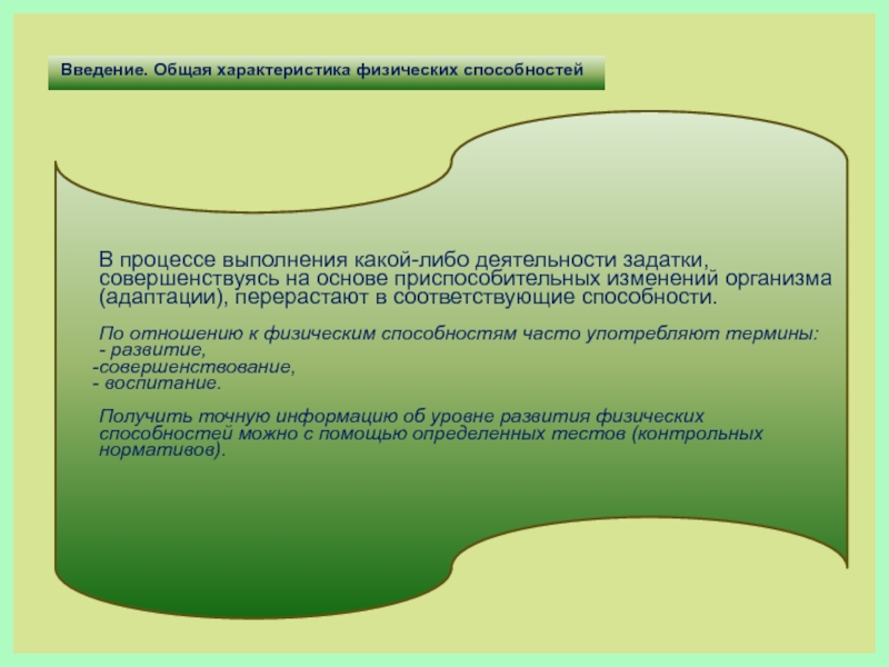 Развитие физических способностей. Общая характеристика способностей. Общая характеристика физ способностей. Способности общая характеристика. Свойства способностей дошкольников.