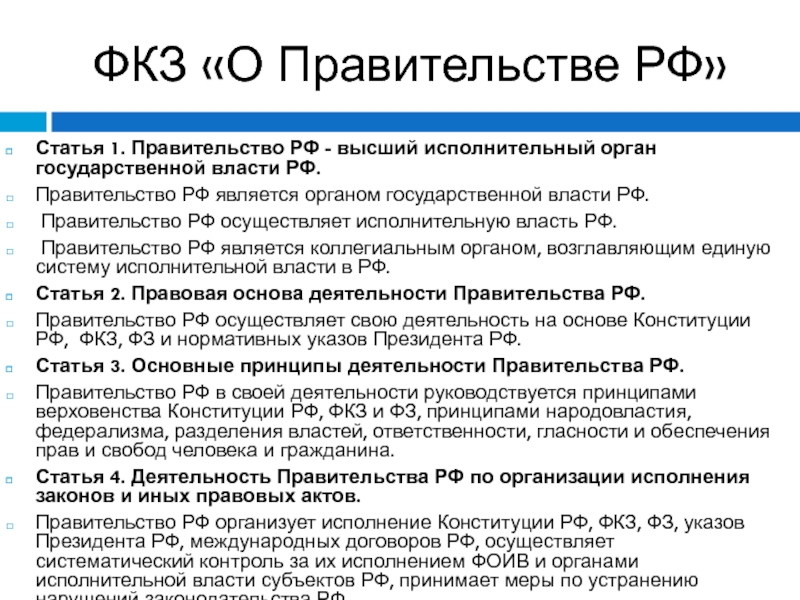 Статус органа государственной власти