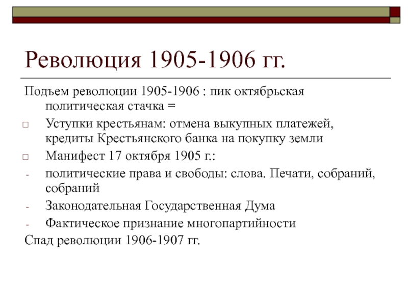 Революция 1905-1907 г.г. Первая Российская революция 1905 года причины. Руководители революции 1905-1907. Революция 1905 и революция 1917.