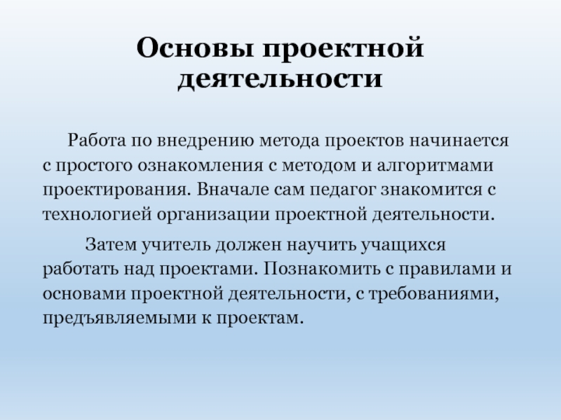 Проектная деятельность 8 класс презентация