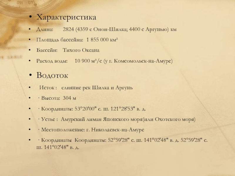 Описать реку амур по плану 6 класс география