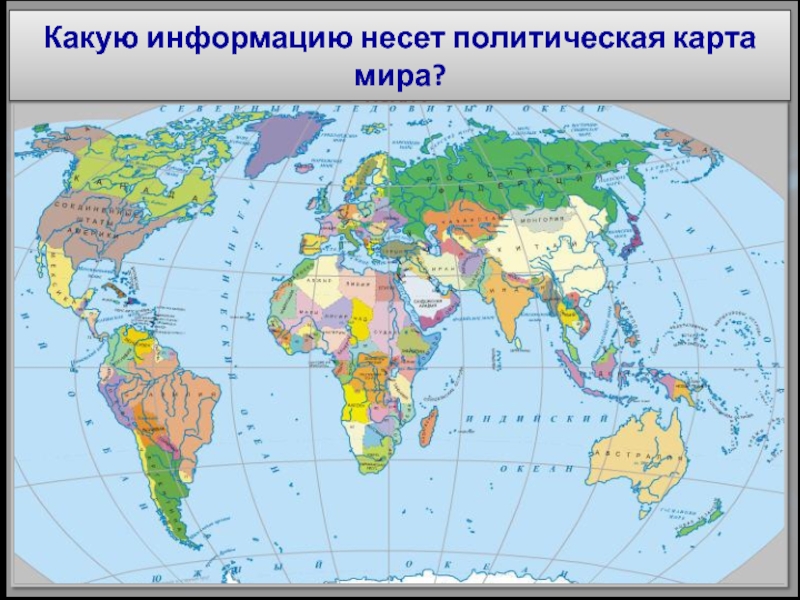 Определите по рисунку изменения на политической карте