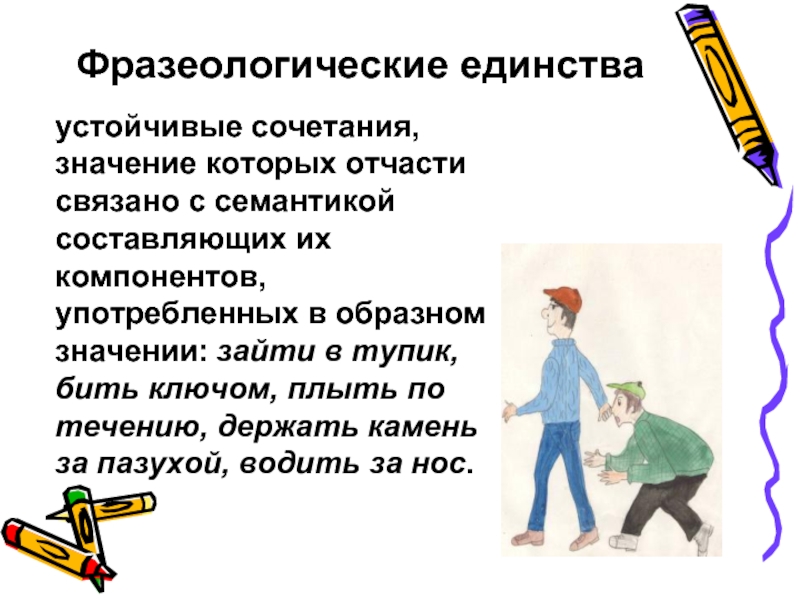 Ключ фразеологизмы