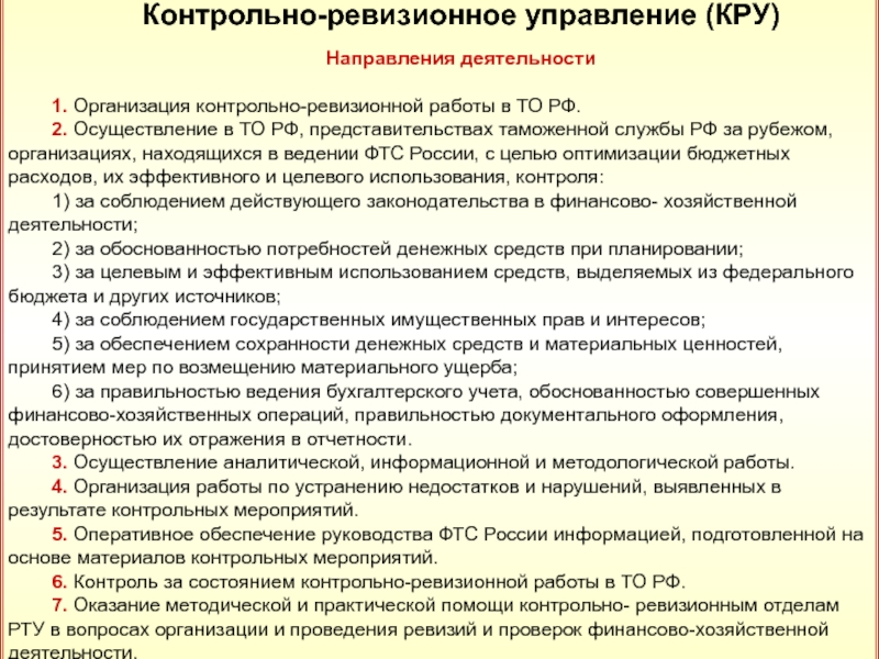 Перспективный план организации контрольно ревизионной работы разрабатывается на