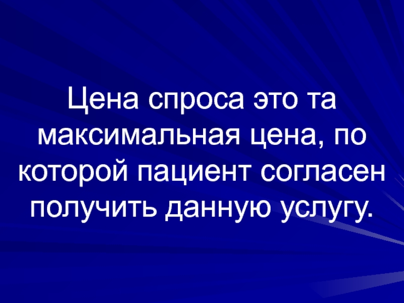 Согласно полученным. Максимальная цена.