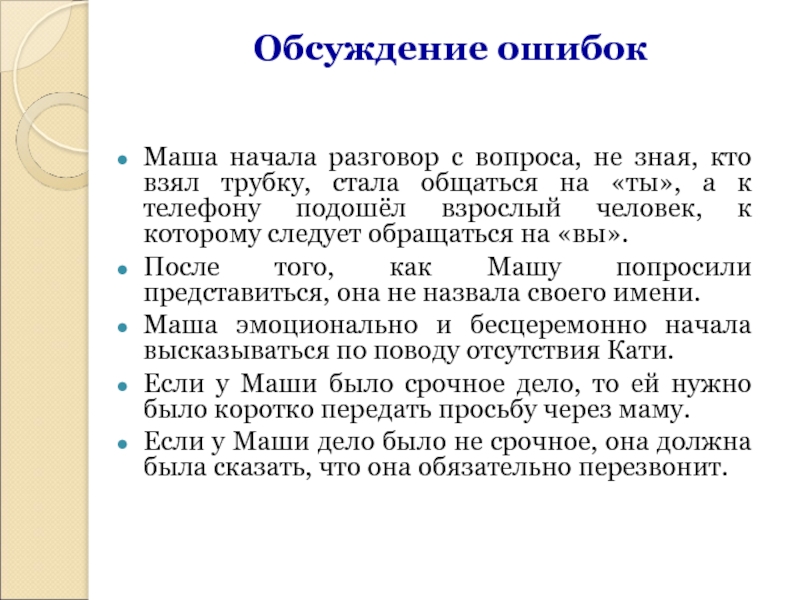 Стали разговаривать. Начинать разговор с середины. С чего начинается разговор восточных людей. Как должен начинаться разговр7.