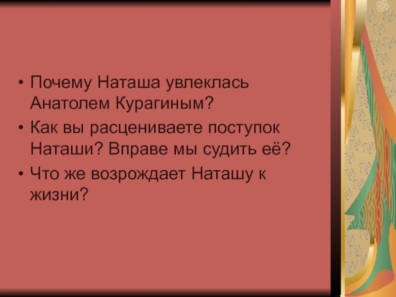 Наташа ростова образ презентация