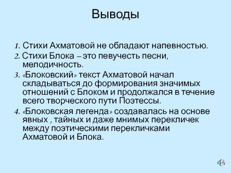 Певучесть есть в морских волнах анализ кратко. Певучесть, распевность, мелодичность. Певучесть.