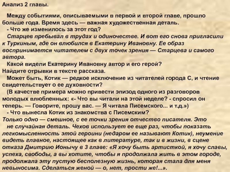 Прошло больше года. Ионыч Художественные детали. Анализ 2 главы. Старцев в первой главе. Художественные детали в рассказе Чехова Ионыч 2 глава.