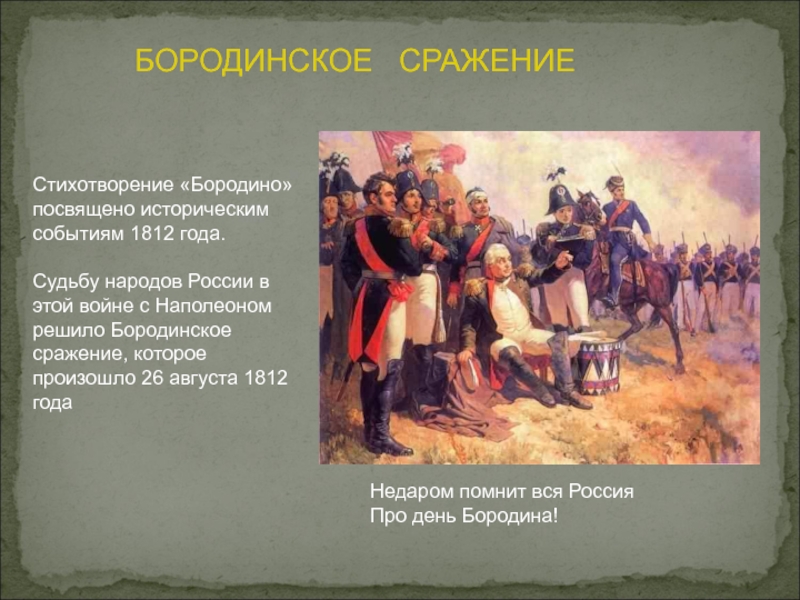 Отечественная война 1812 года 4 класс окружающий мир презентация плешаков