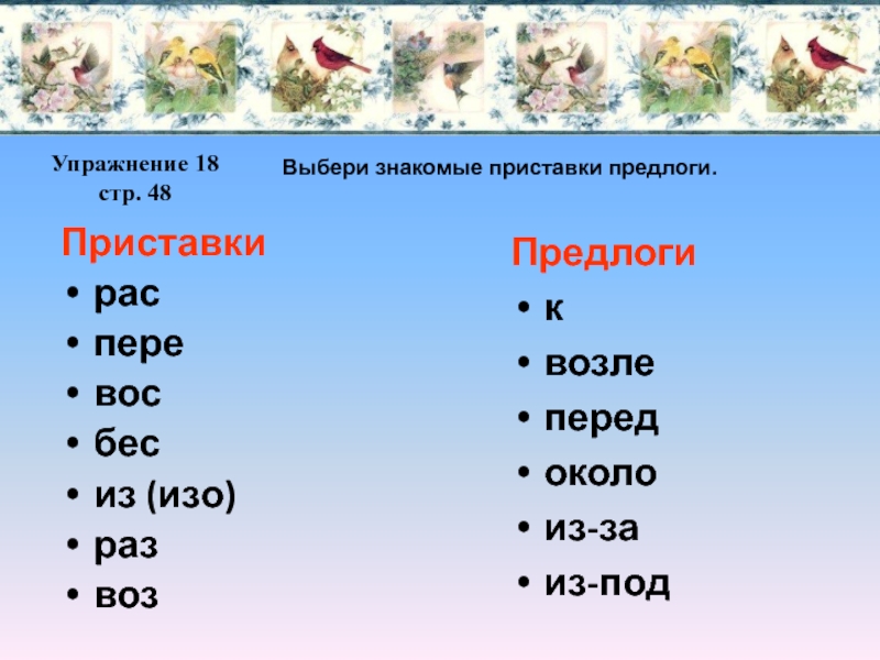 Предлоги 3 класс презентация