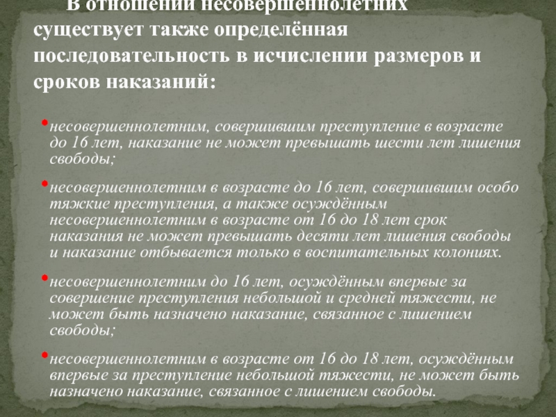 Покушение наказание не может превышать. Тяжесть преступлений совершенных несовершеннолетними. Максимум наказания для несовершеннолетних. Последовательность наказания к несовершеннолетним.