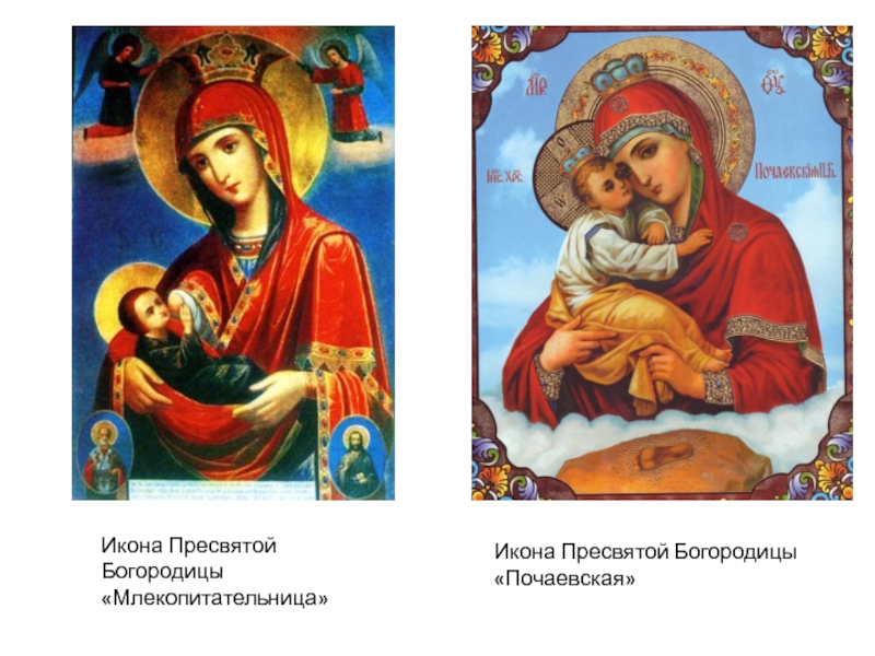 Икона почаевская божией матери фото и описание значение