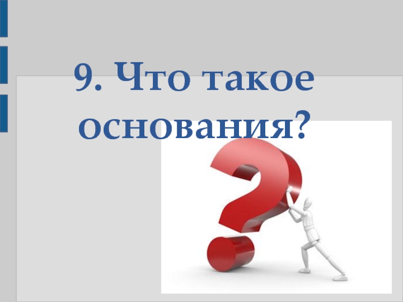 Что такое основание проекта