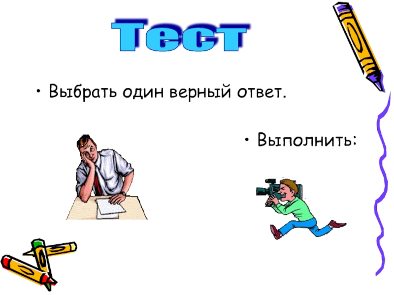 Относительно верный ответ