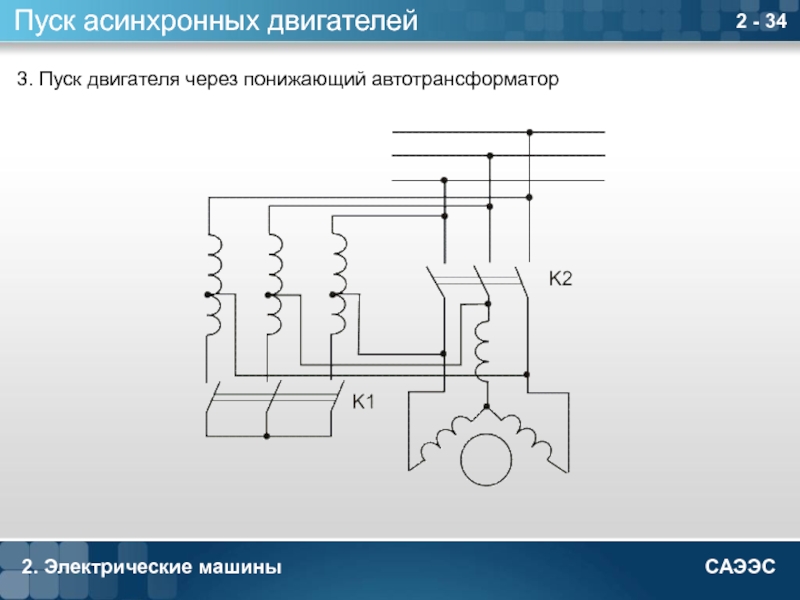 Схема автотрансформатор апб 400