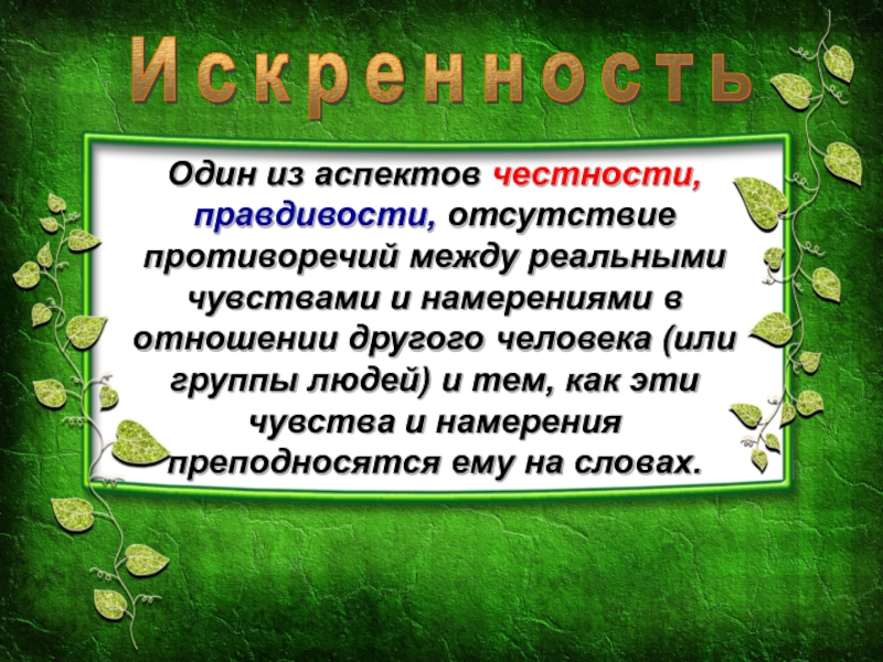 Орксэ честность и искренность презентация 4 класс орксэ