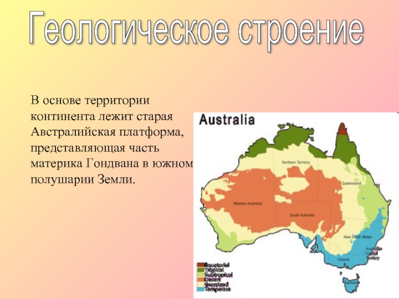 В основе территории континента лежит старая Австралийская платформа, представляющая часть материка Гондвана в южном полушарии Земли.Геологическое строение