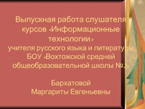 Когда значения спорят или кое-что об Антонимах