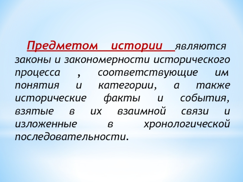 История является. Закономерности исторического развития. Историческая закономерность это. Закономерности исторического процесса. Основные закономерности исторического развития.