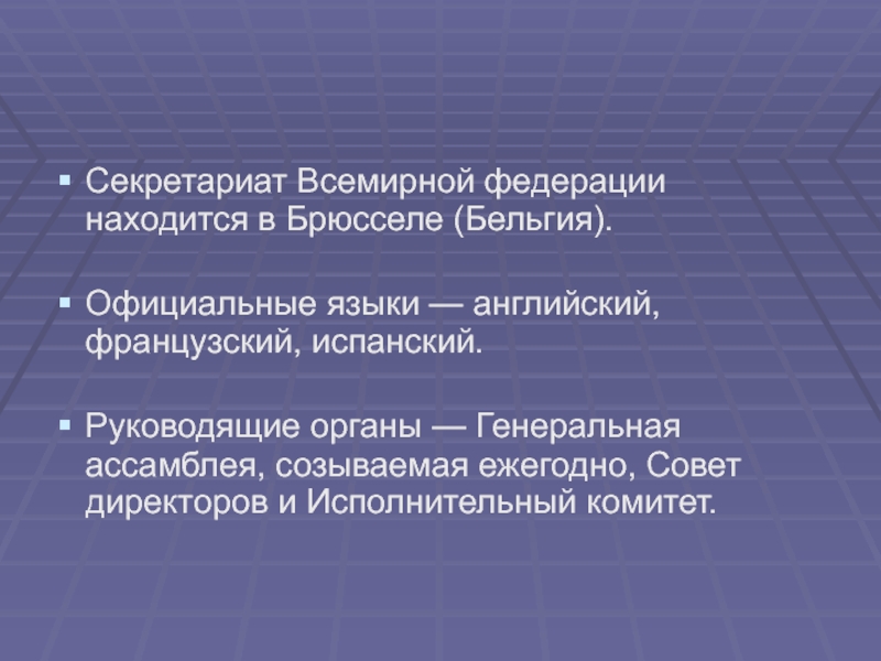 Секретариат это в обществознании. Руководящий орган синонимы.