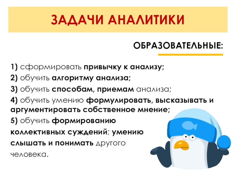 Задачи аналитика. Задачи аналитики. Аналитик задачи. Задачи на аналитику.