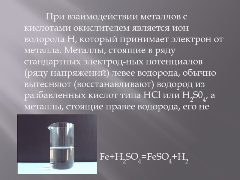 Металл взаимодействующий с водой при температуре