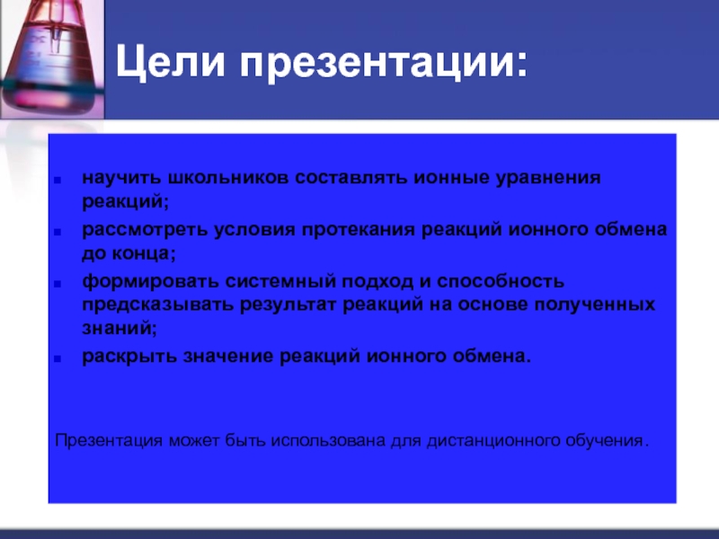 Презентация реакции ионного обмена 9 класс химия