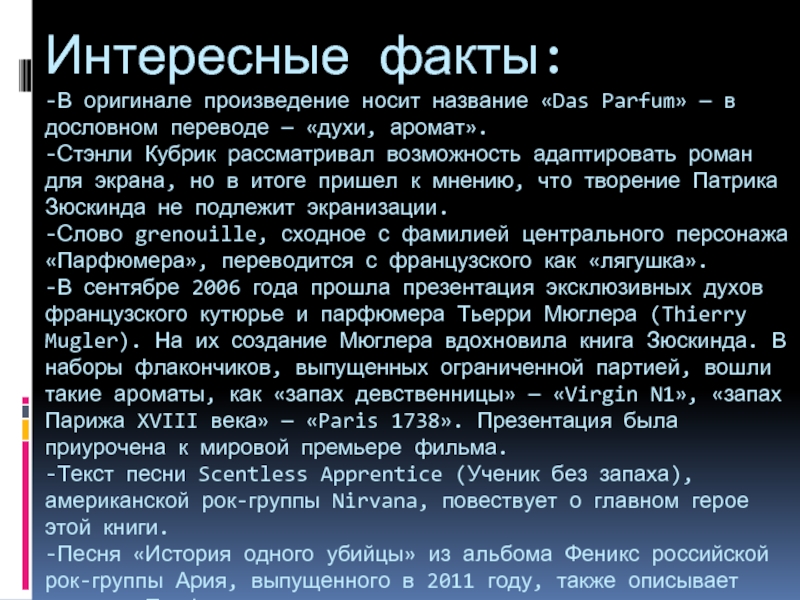 Оригинальное произведение. Произведение оригиналов. Адаптировано по роману,. Стэнли значение имени. Характер этого произведения носит.