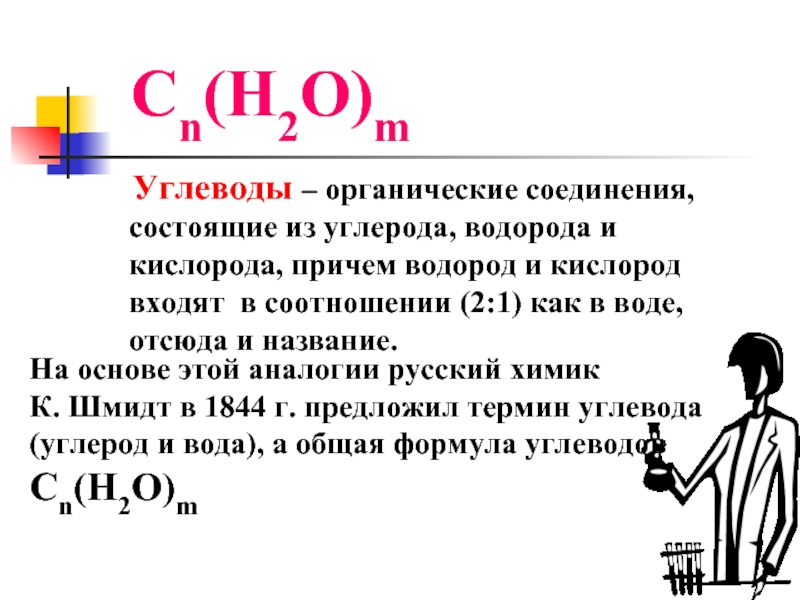 Вещества состоящие из углерода. Соединение состоящие из углерода и водорода. Углеводы органические соединения углерода, водорода, кислорода. Органические соединения состоящие из углерода водорода и кислорода.