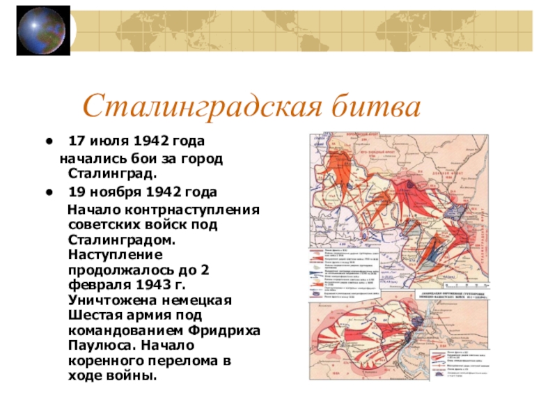 Как назывался план контрнаступления под сталинградом