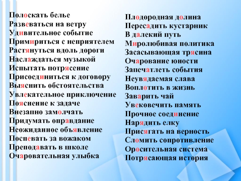 Полоскать проверочное слово. Полоскать белье проверочное слово. Полоскать родственное слово. Корень слова полощет и полоскала.