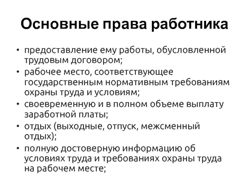 Трудовой договор рабочее место