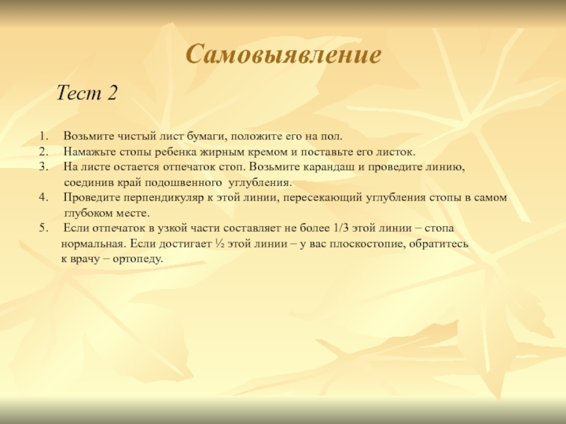 Чистое возьми. Самовыявление ребенка. 1. Положите на пол лист чистой бумаги.. Положите на пол лист чистой бумаги смажьте вывод.