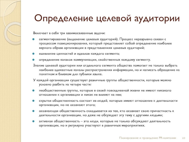 Выявить примеры. Анализ целевой аудитории. Целевая аудитория примеры описания. Анализ целевой аудитории пример. План анализа целевой аудитории.