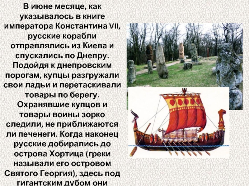 Имя ладья. Ладья древних славян. Корабль Ладья древней Руси. Ладья это в древней Руси. Славянские ладьи древние.