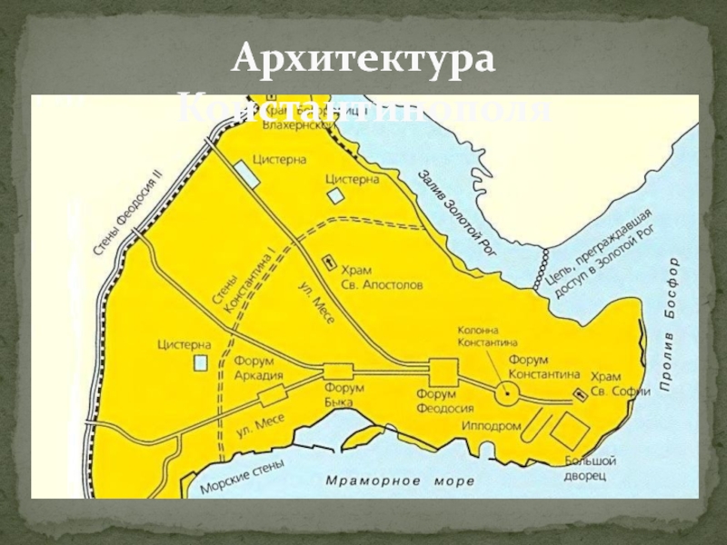 Константинополь на карте. Карта Константинополя до Новгорода. Районы Константинополя. План Константинополя при Юстиниане. Севастополь Константинополь.