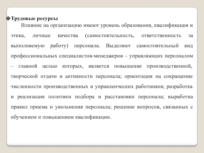 Ресурсы влияния. Ресурс воздействия на сотрудников. Ресурсы воздействия на сотрудников. Ресурс влияния на сотрудника. Ресурс воздействия на сотрудников основной.